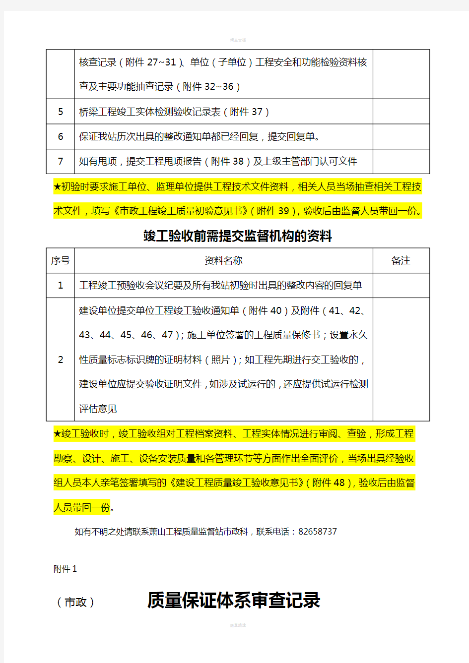 市政工程初验、竣工验收流程