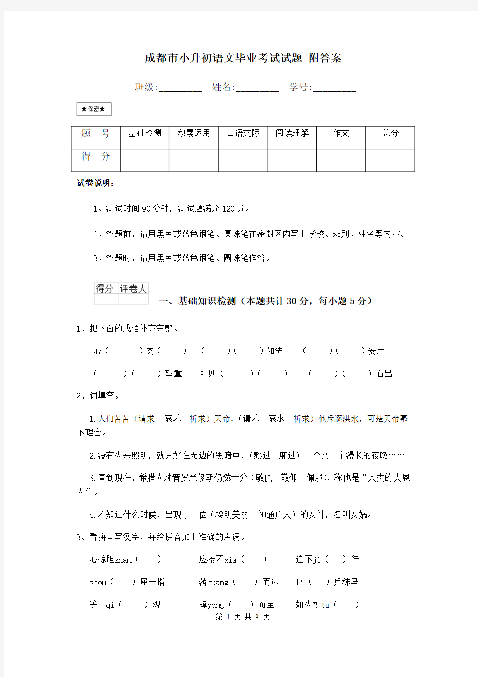 成都市小升初语文毕业考试试题 附答案