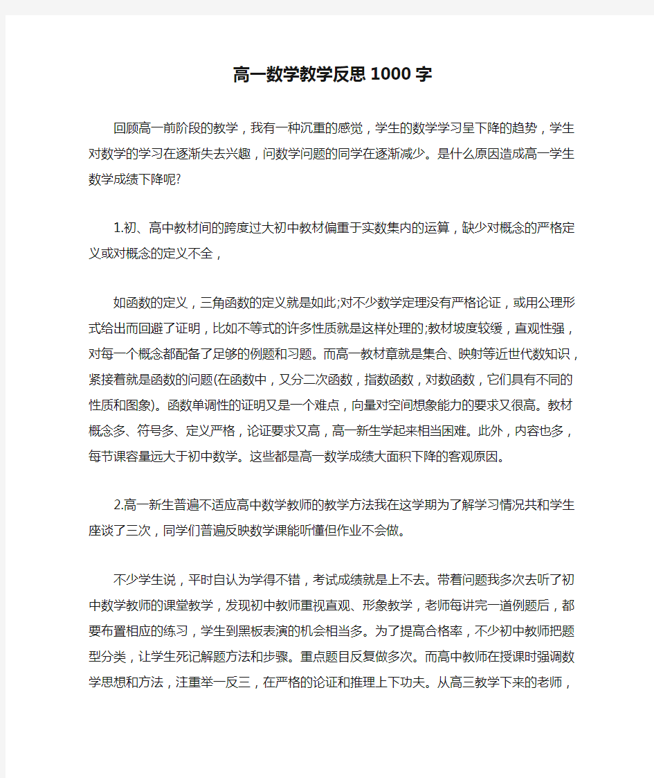 高一数学教学反思1000字