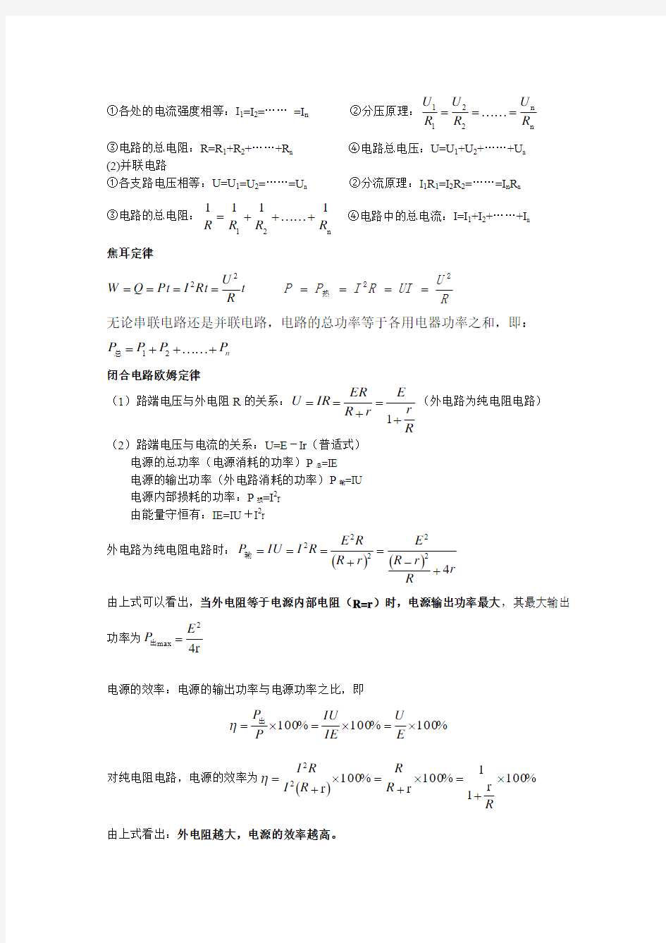 静电场和恒定电流常用公式