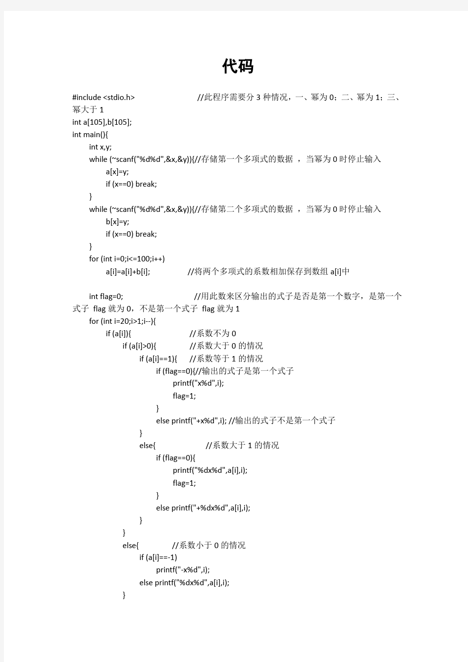 C语言多项式加法