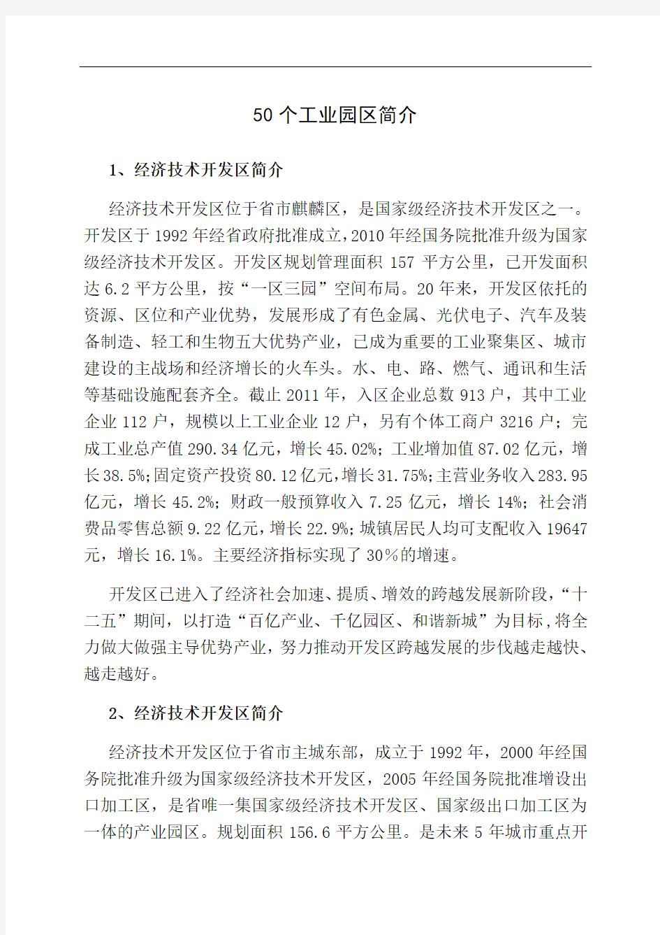 云南省境内地工业园区使用简介