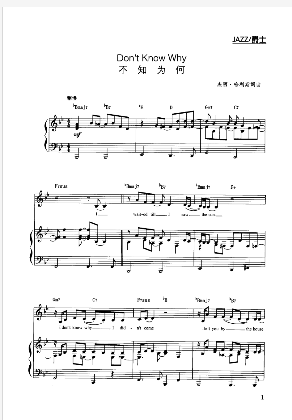 Don't Know Why／不知为何 原版 正谱 五线谱 钢琴谱 高考声乐谱.pdf