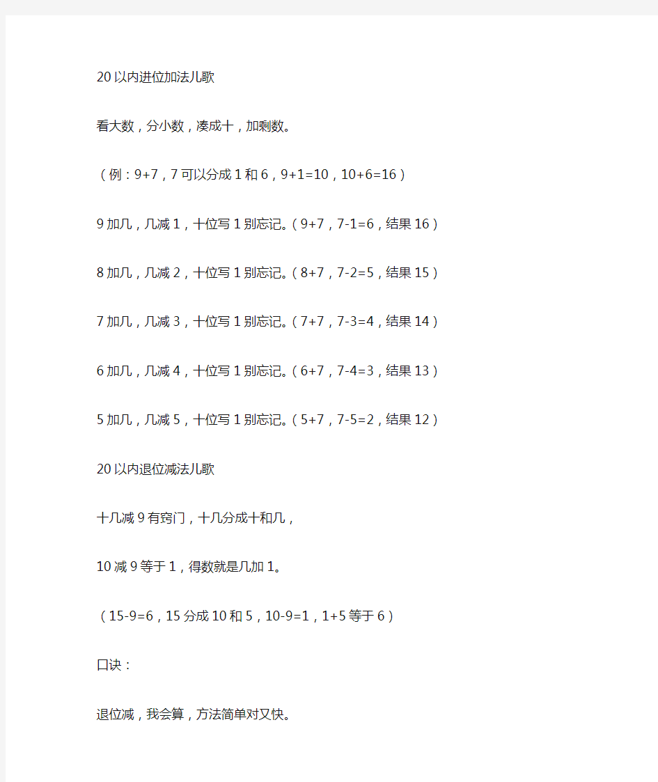 20以内加减法儿歌口诀(推荐文档)