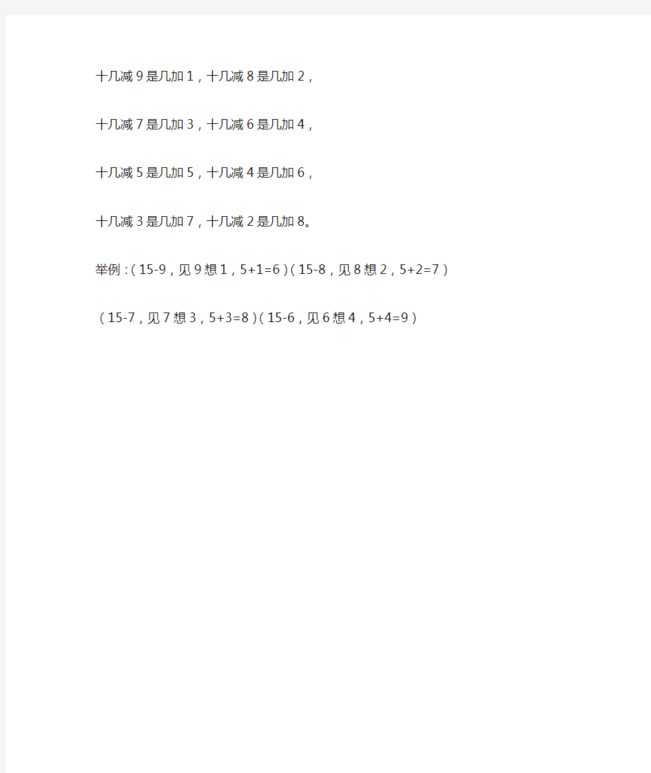 20以内加减法儿歌口诀(推荐文档)