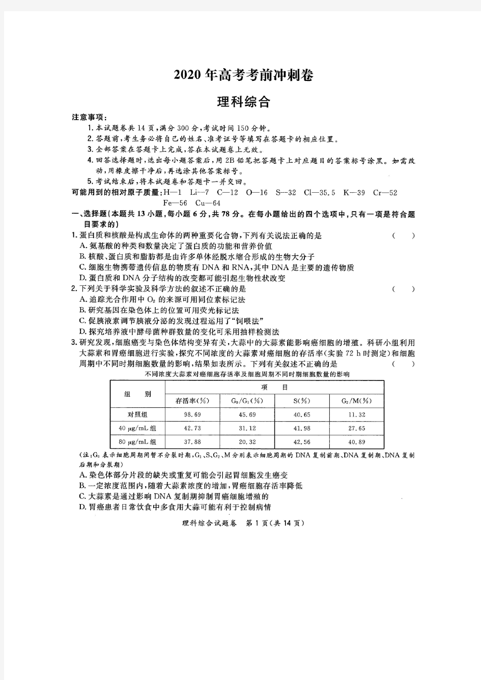 广东省化州市2020年高考第四次模拟考试理科综合试题及答案