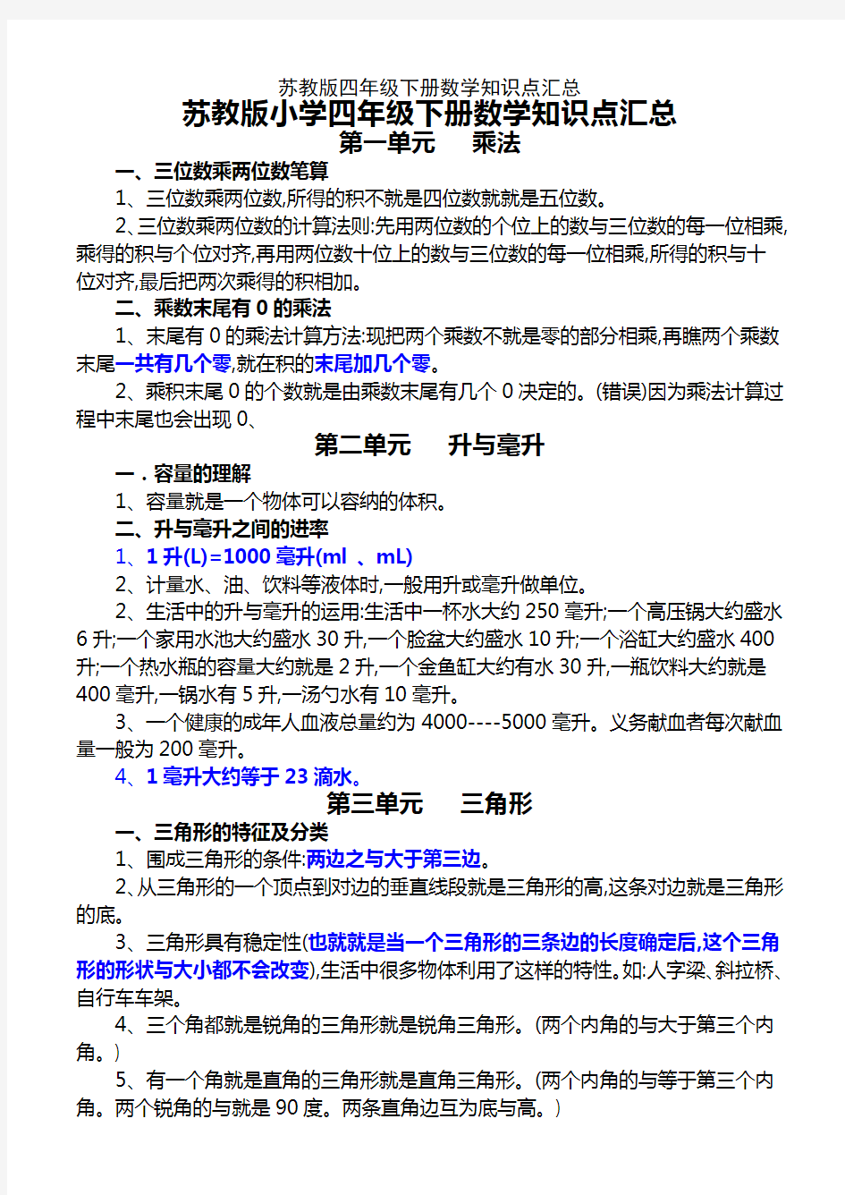 苏教版四年级下册数学知识点汇总