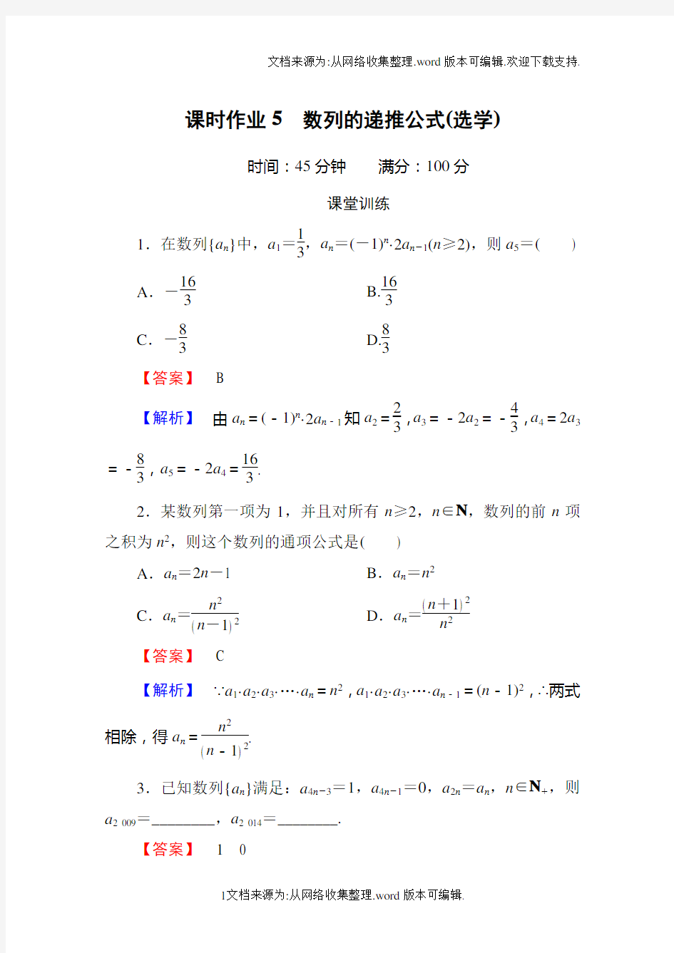 数列的递推公式练习