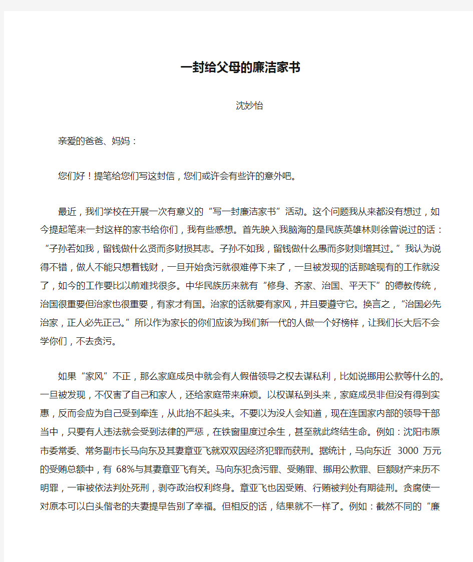 一封给父母的廉洁家书