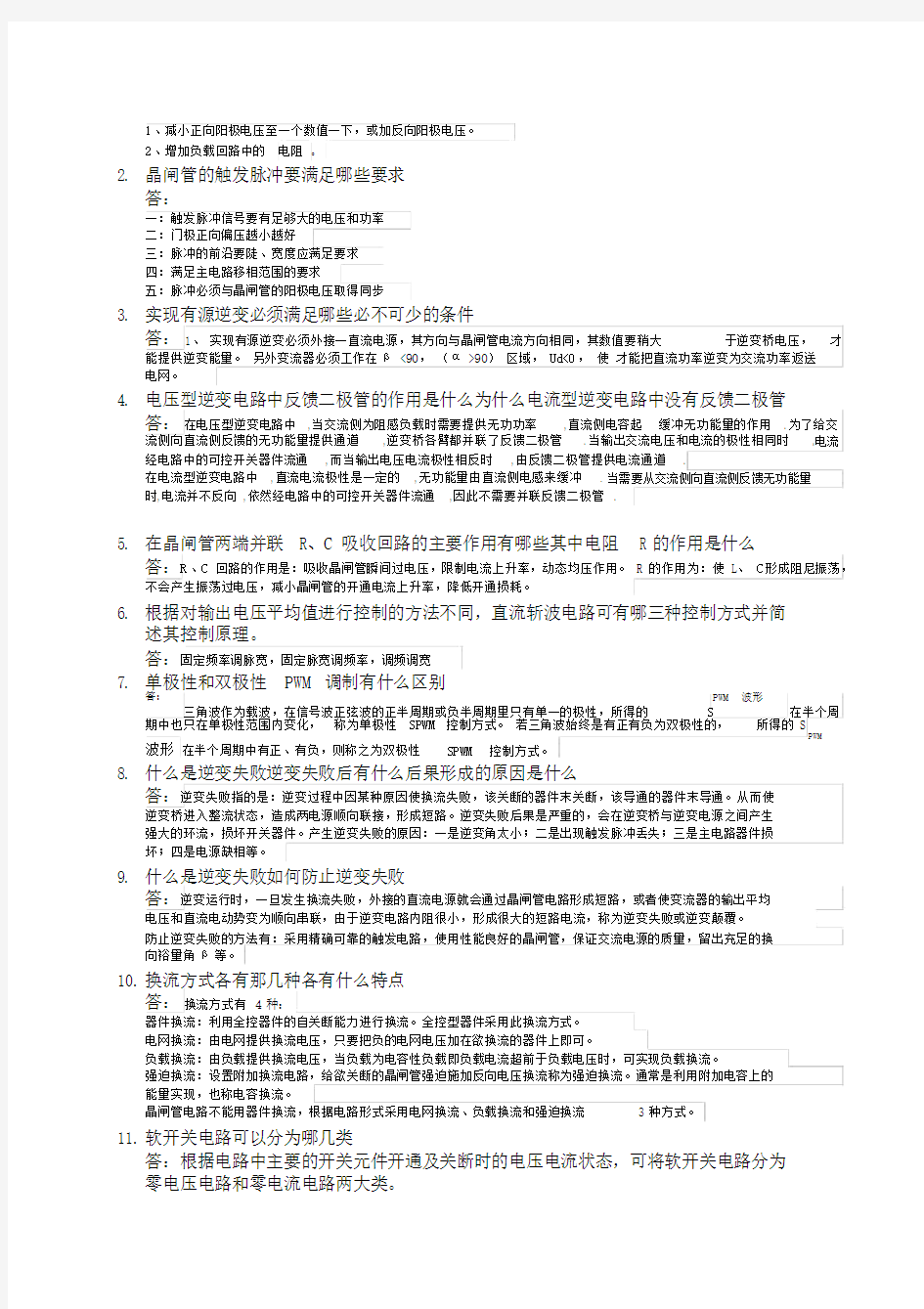 华工电力电子技术平时作业2019.docx