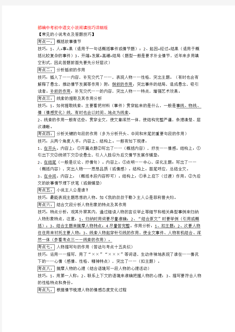 部编中考初中语文小说阅读技巧详细版+专项训练练习题(含答案解析)