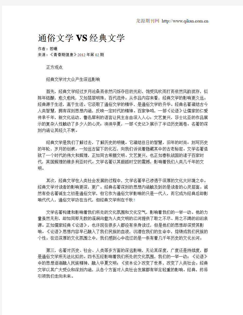 通俗文学VS经典文学