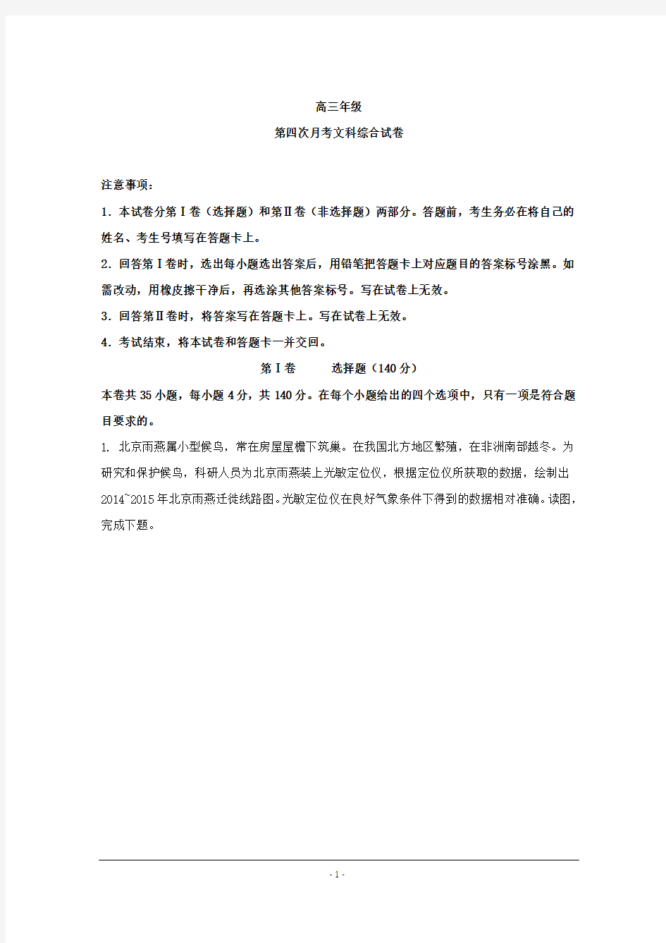 最新山东省2018-2019年高三第四次月考文科综合地理试题