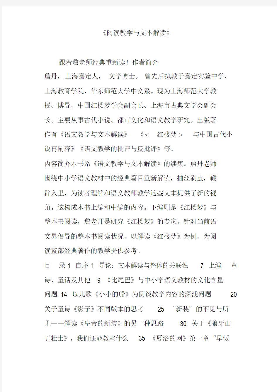 《阅读教学与文本解读》.doc