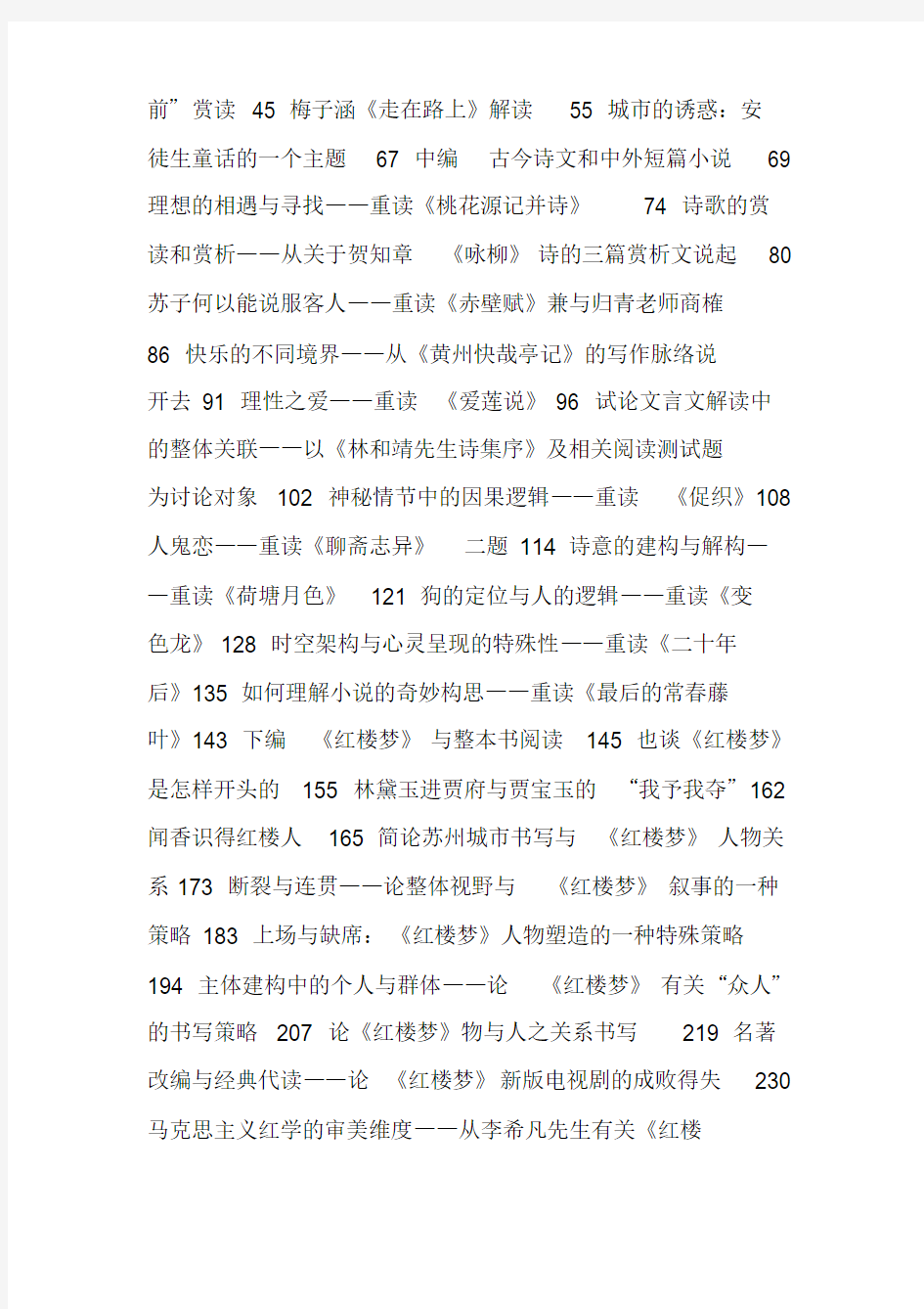 《阅读教学与文本解读》.doc