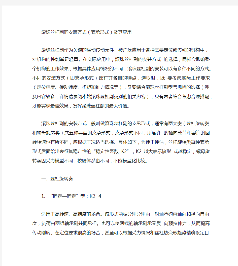 滚珠丝杆四种安装方式