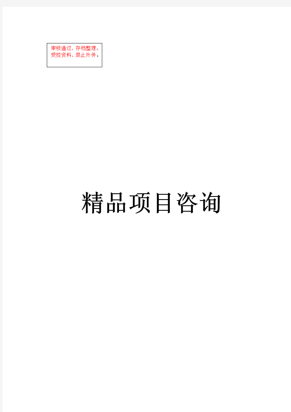 太阳生鲜直营连锁超市商投资分析报告