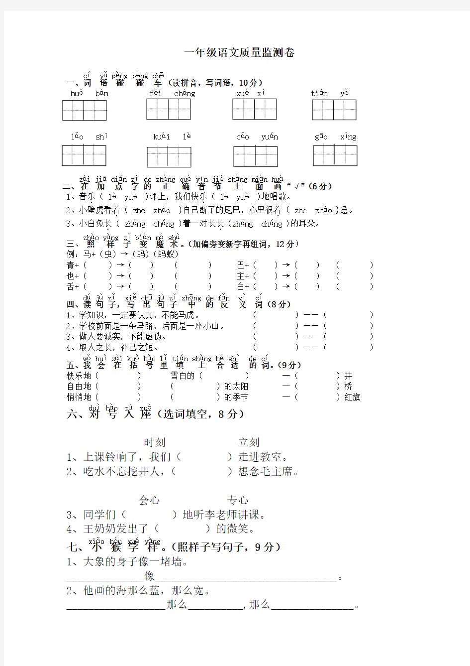 部编版小学语文一年级期末考试试卷及答案(标准版)