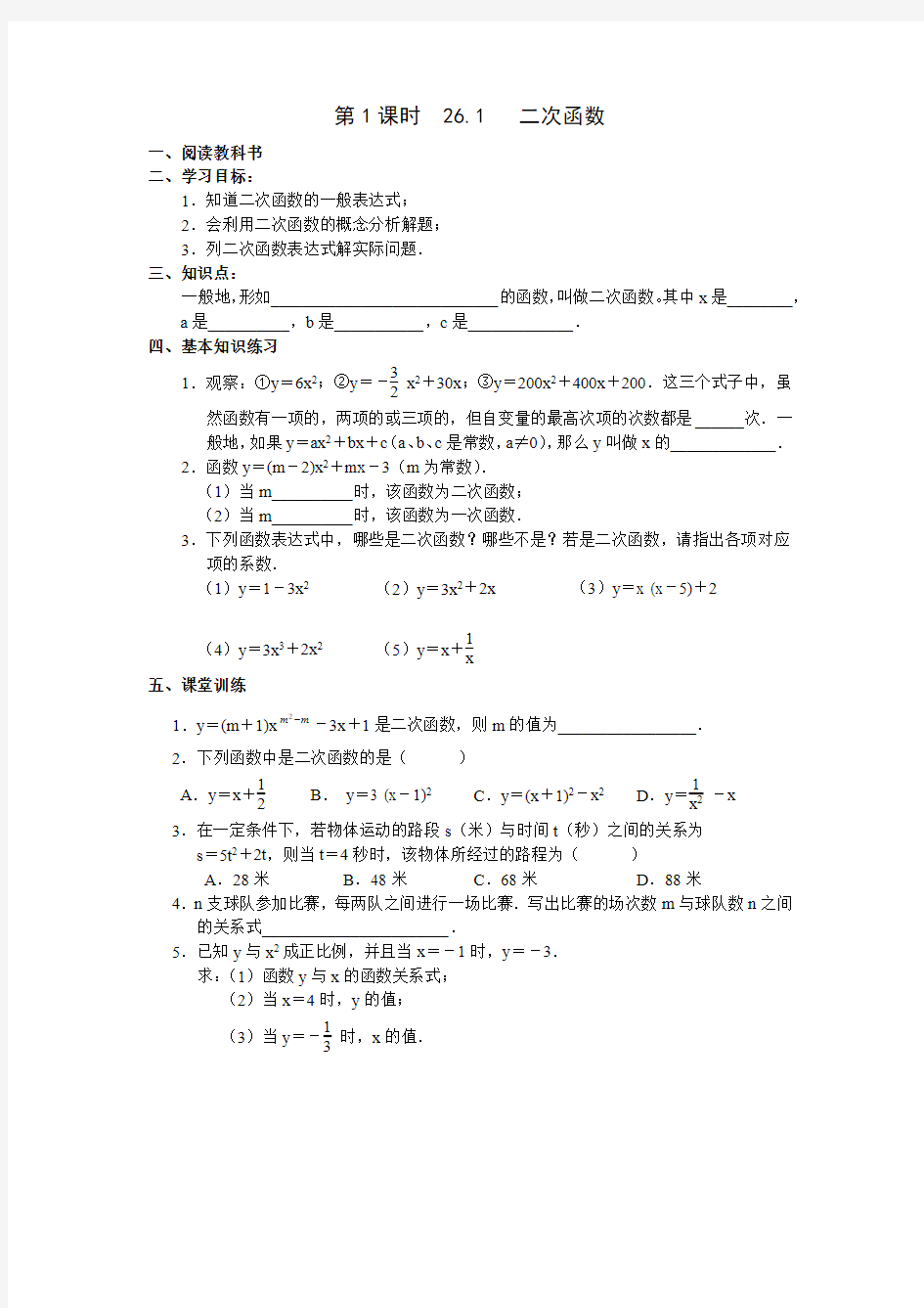 (完整word版)九年级下二次函数图像与性质教案