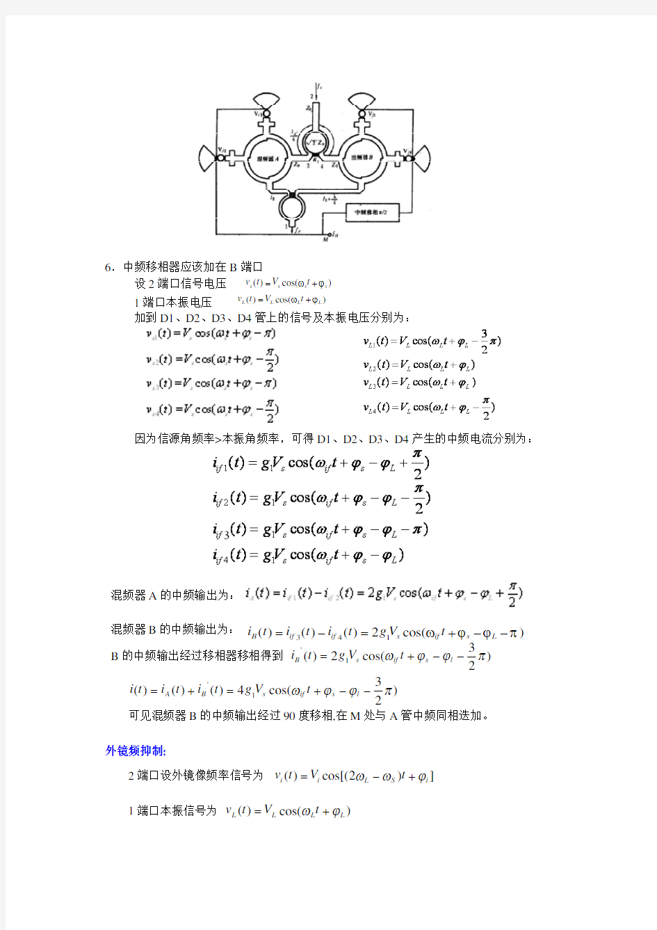 微波固态电路习题参考答案