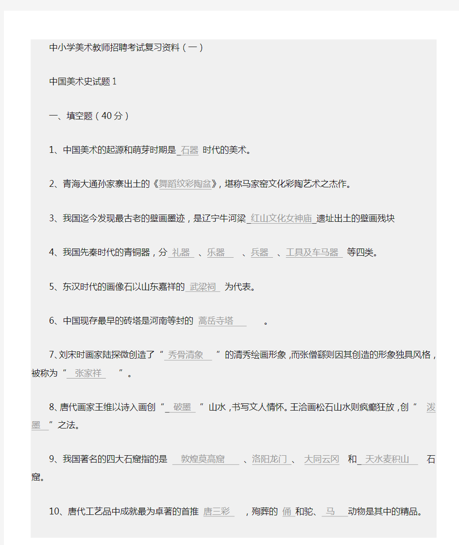 小学美术教师入编考试基础