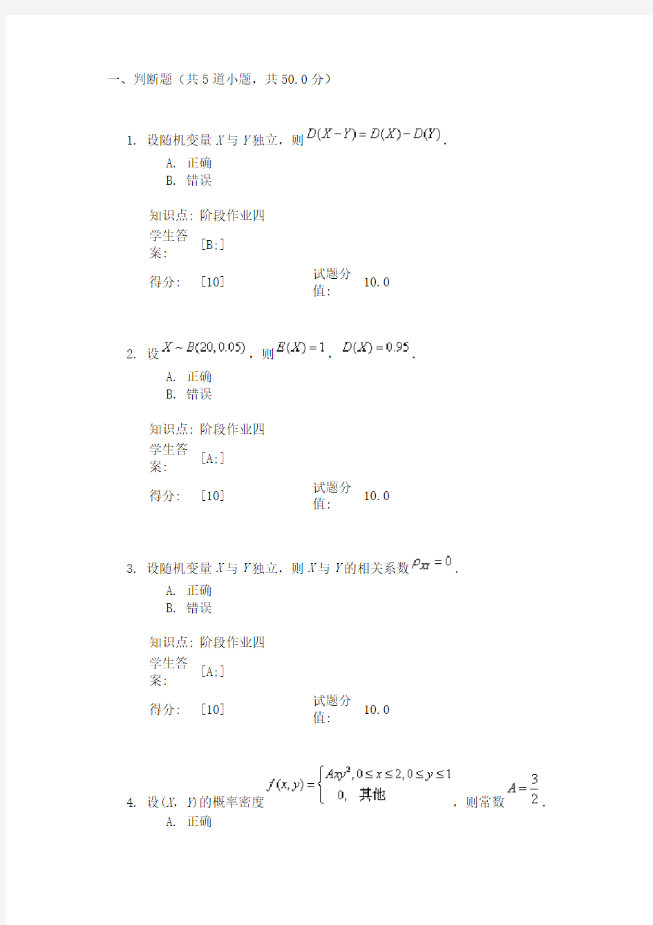 北邮网络学院工程数学阶段作业四