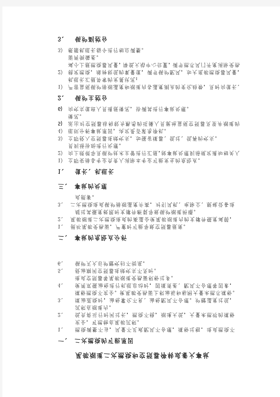 尾部烟道二次燃烧和空预器停转或着火事故