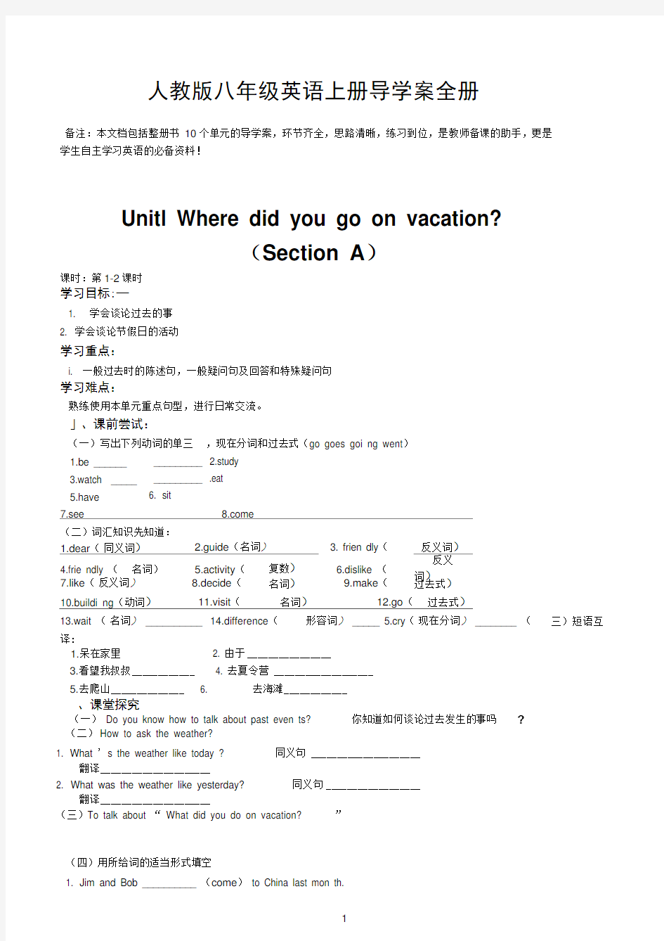 人教版八年级英语上册导学案全册