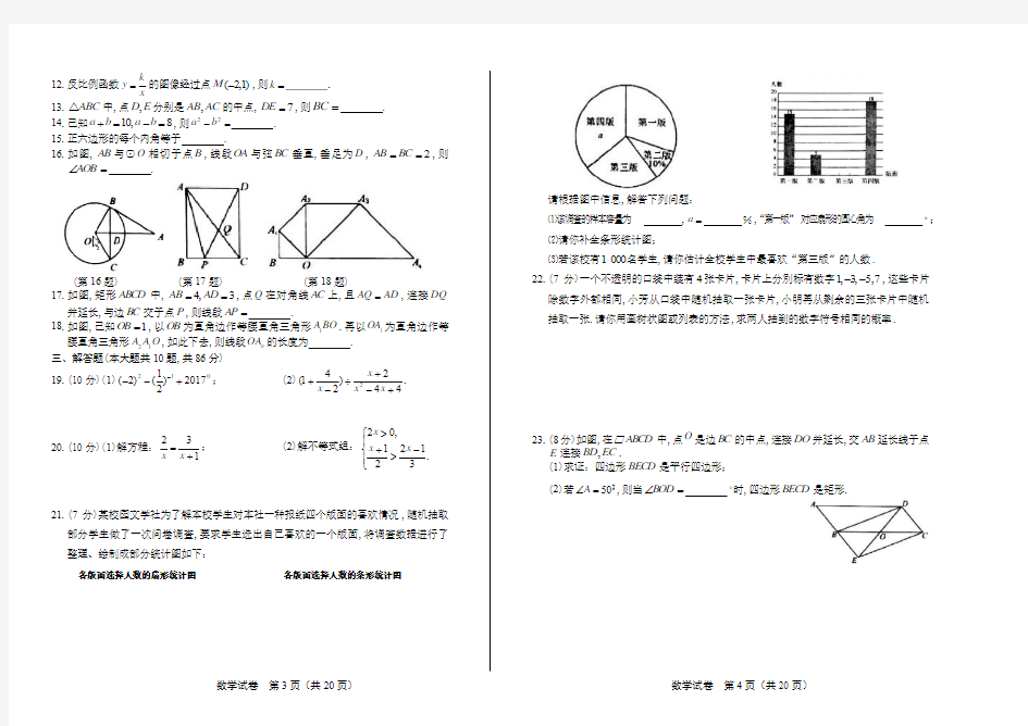 2017年江苏省徐州市中考数学试卷有答案