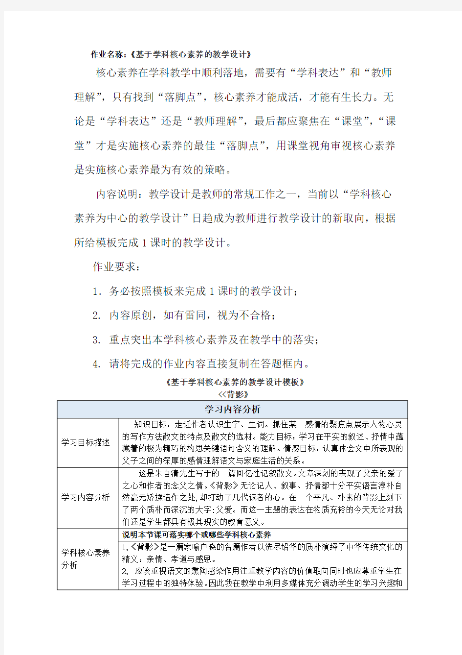 国培计划初中语文基于学科核心素养的教学设计9