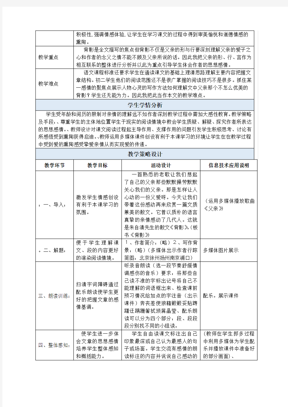 国培计划初中语文基于学科核心素养的教学设计9