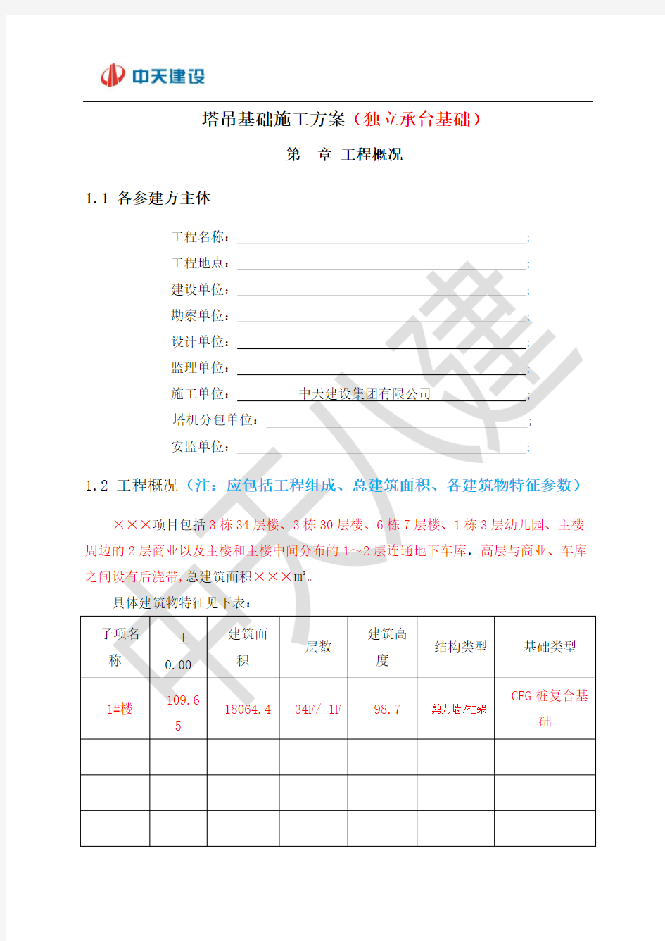 塔吊基础施工方案(独立承台基础)