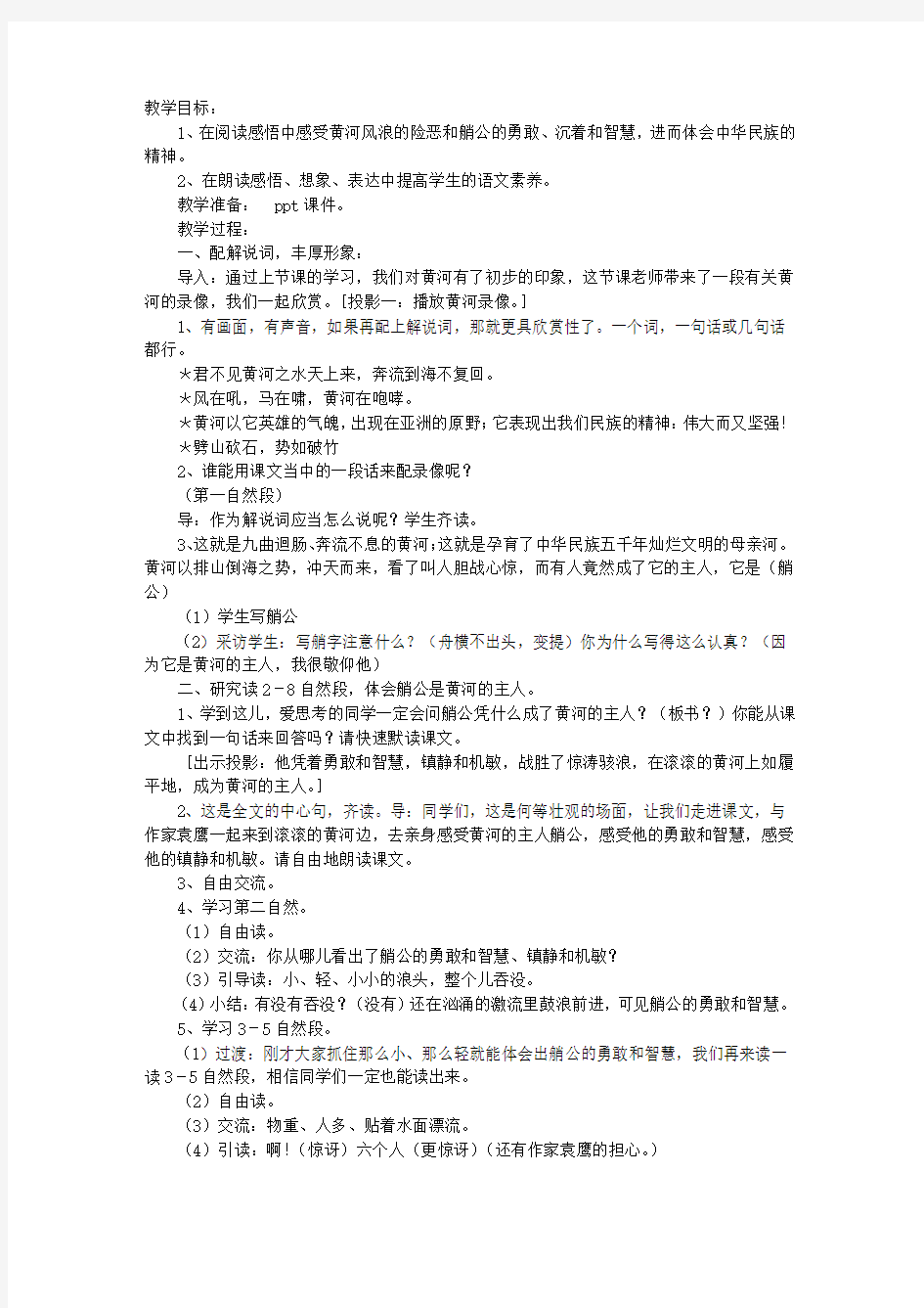 《黄河的主人》第二课时教学设计之三