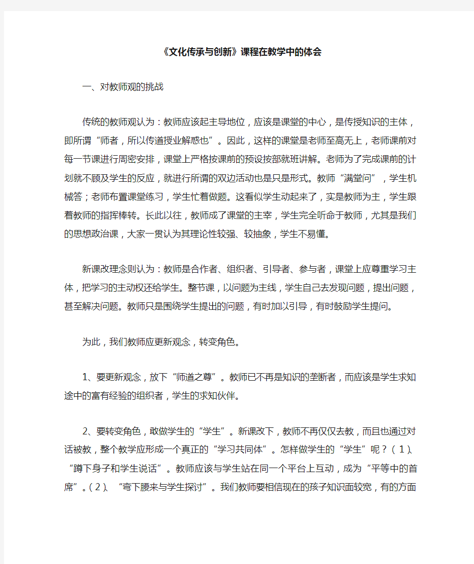 文化传承与创新课程在教学中的体会