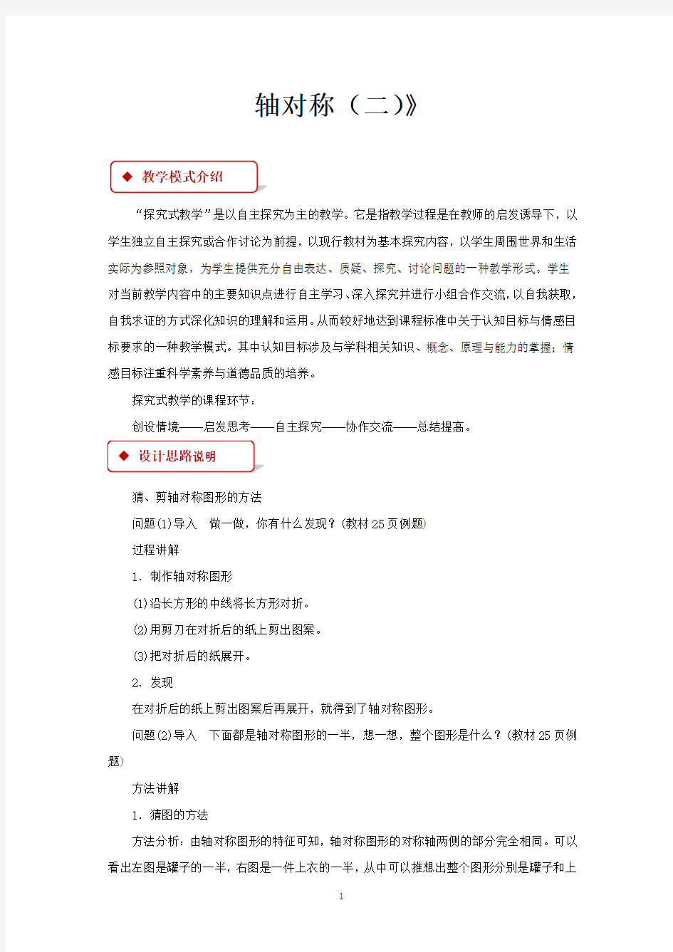 北师大版三年级数学下册教学设计 轴对称(二)教案