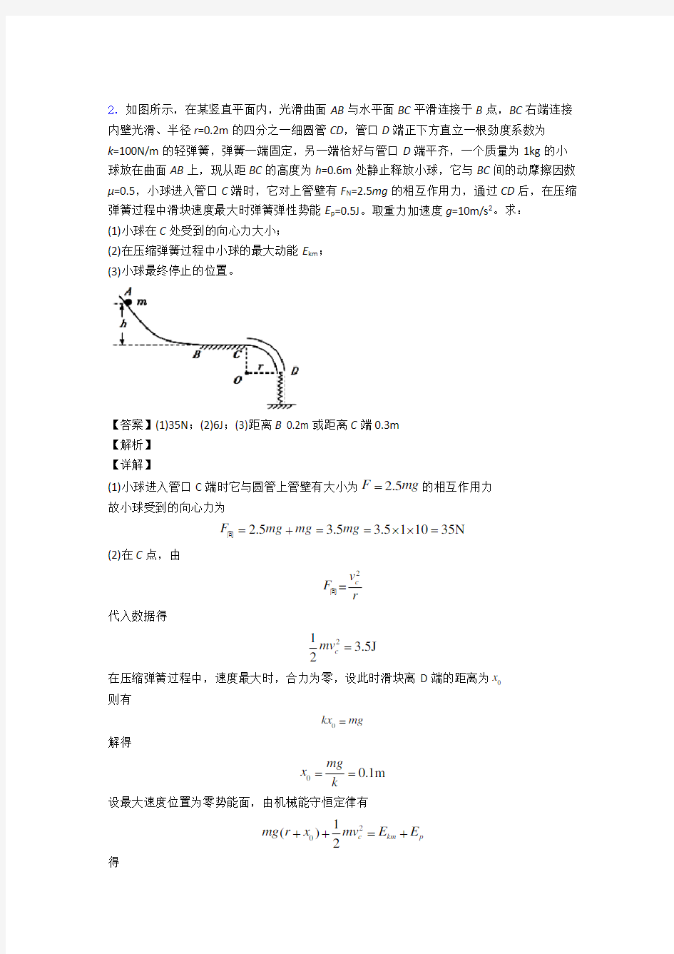 高考物理动能与动能定理试题经典