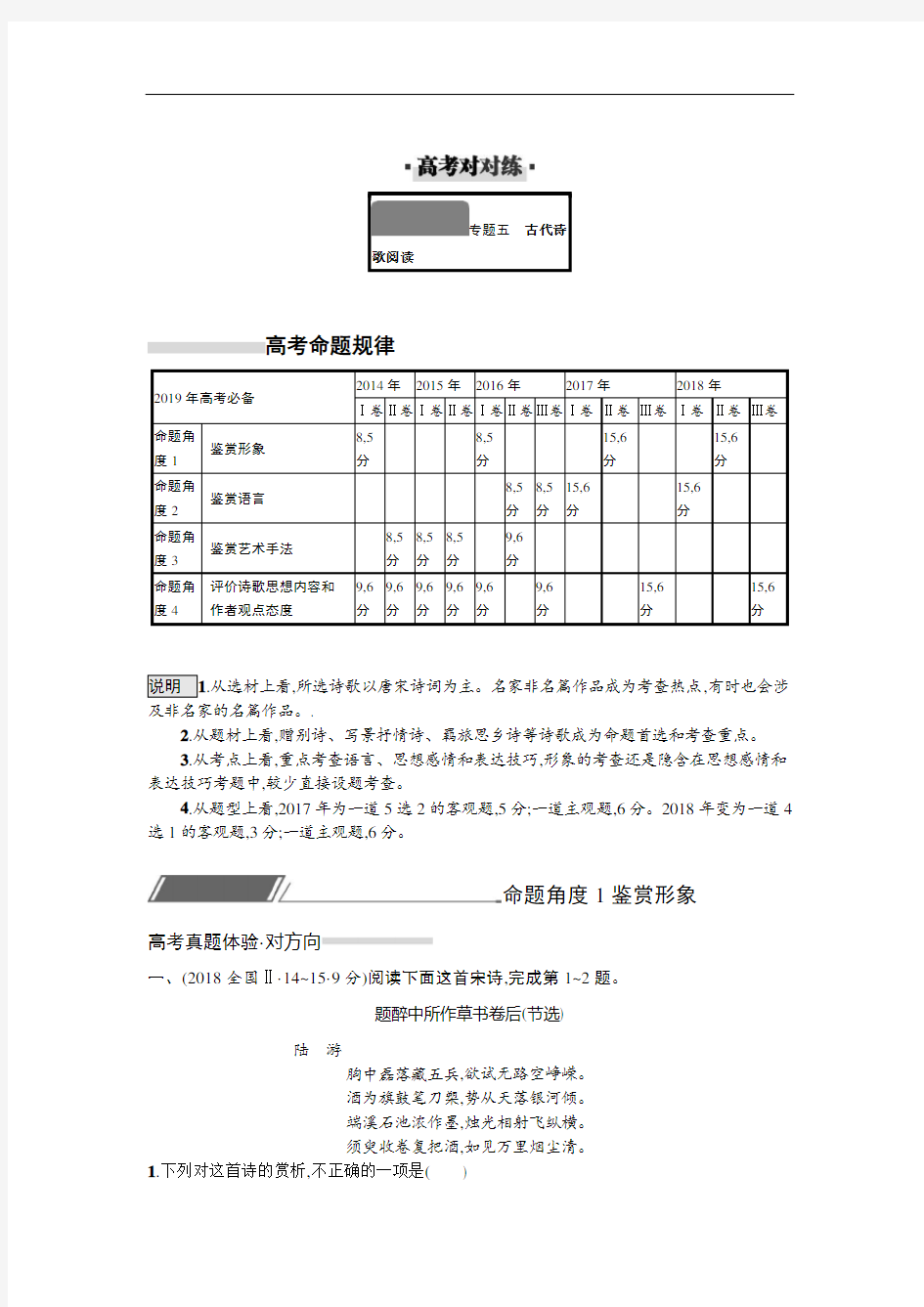 五年高考真题  古代诗歌阅读含答案及解析