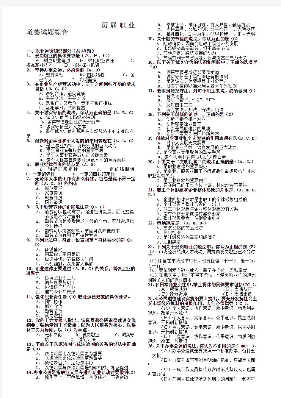 职业道德试题及答案汇总