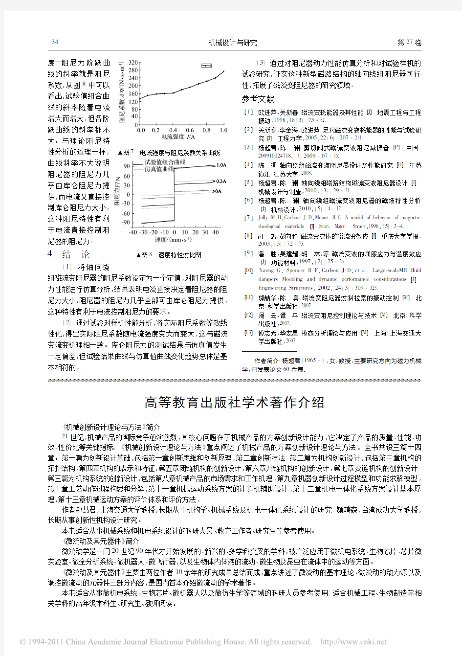 高等教育出版社学术著作介绍