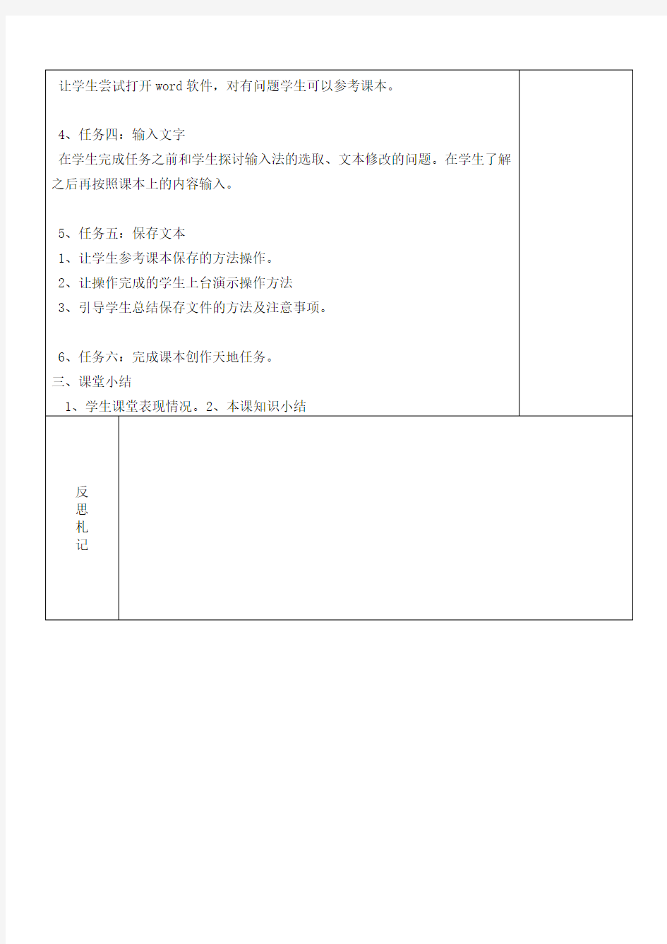 清华版小学信息技术三年级下册全套教案(全)