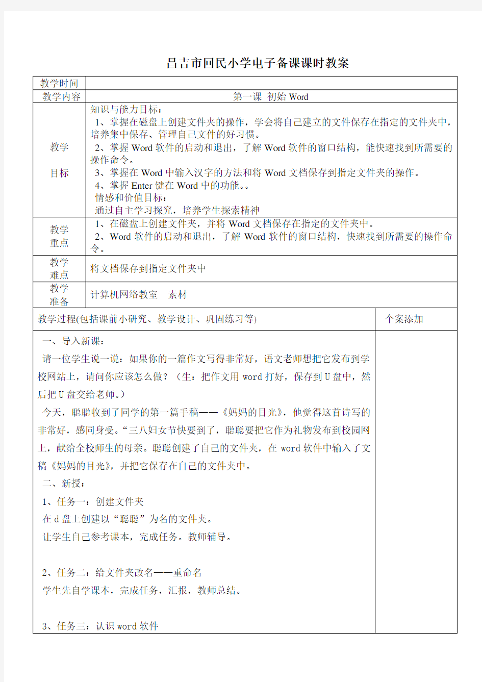 清华版小学信息技术三年级下册全套教案(全)