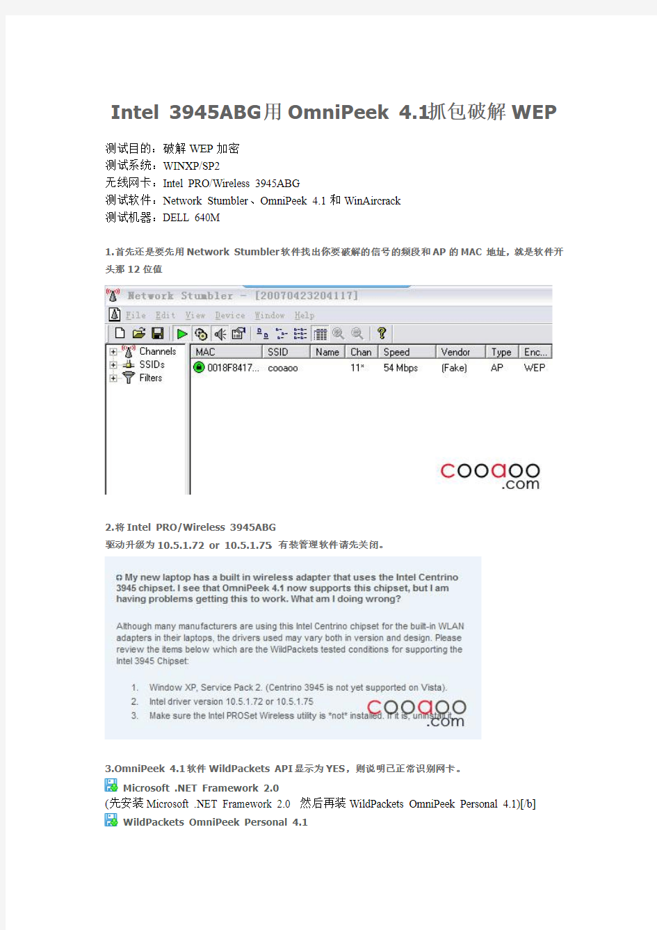 Intel 3945ABG用OmniPeek 4.1抓包破解WEP