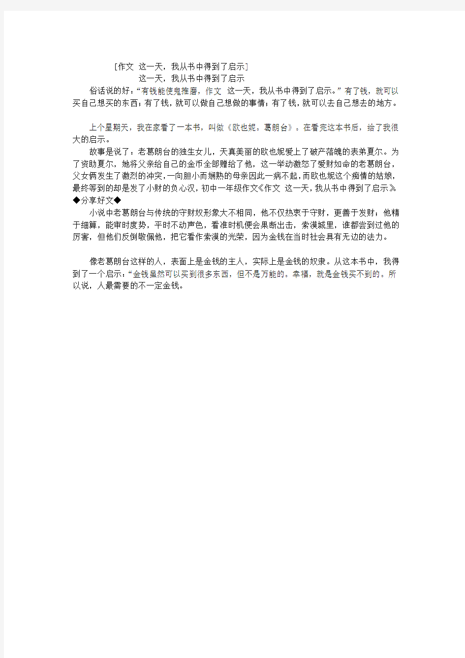 作文 这一天,我从书中得到了启示