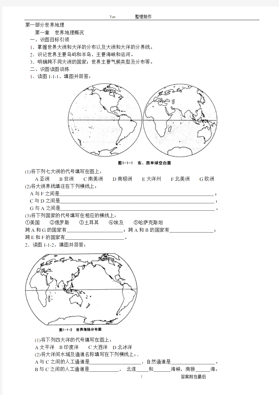 高中世界地理填图及参考答案