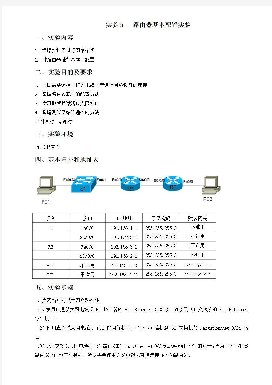 路由器基本配置实验