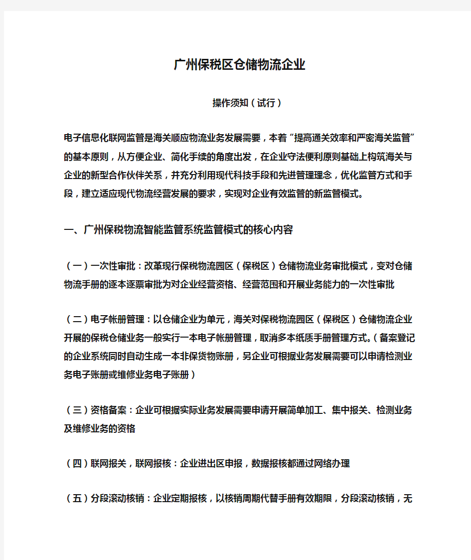 广州保税区仓储物流企业