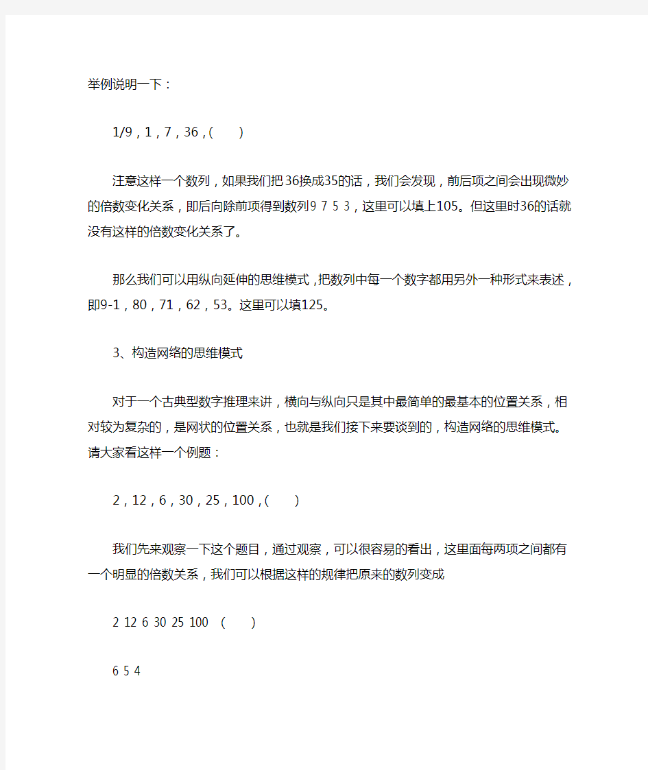 广东《行测》数量关系之数字推理解题技巧