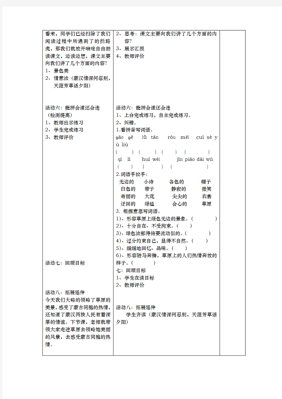 《草原》教师使用导学案