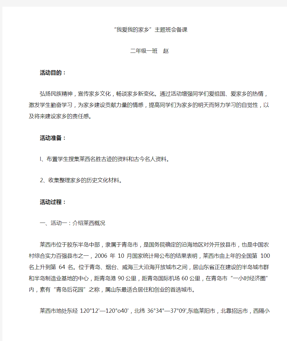 我爱我的家乡班会