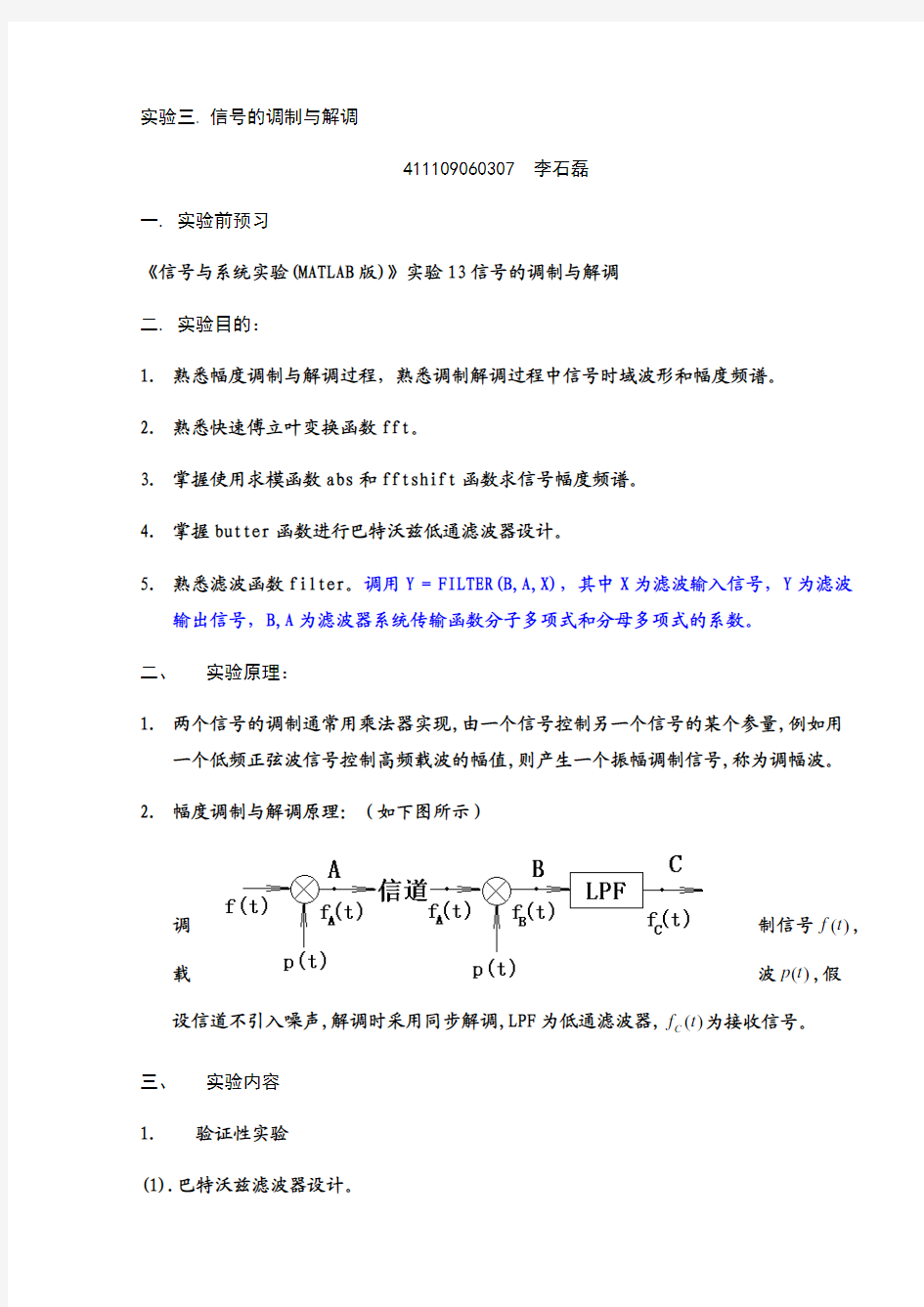 实验三信号的调制与解调